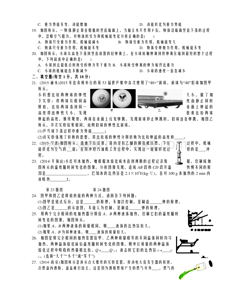 浙江省2016年中考科学二轮复习精选习题五：内能、核能、能量守恒和能源.doc_第3页