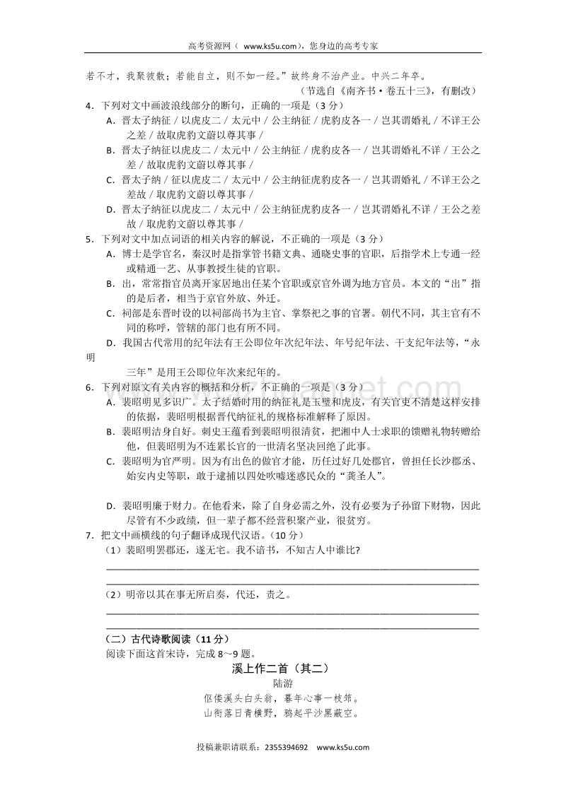 河南省平顶山市2016届高三第二次调研考试语文试题 word版含答案.doc_第3页