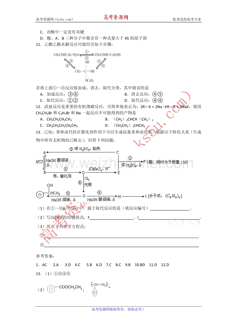 江苏省赣榆县海头高级中学苏教版高中化学选修5 4．36单元复习检测 word版含答案.doc_第2页