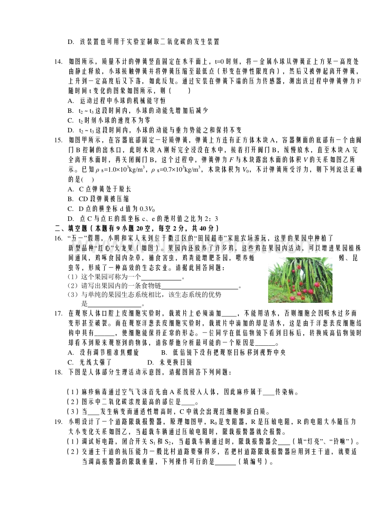 直奔重高：2016浙江中考科学最新全真测试卷6.doc_第3页