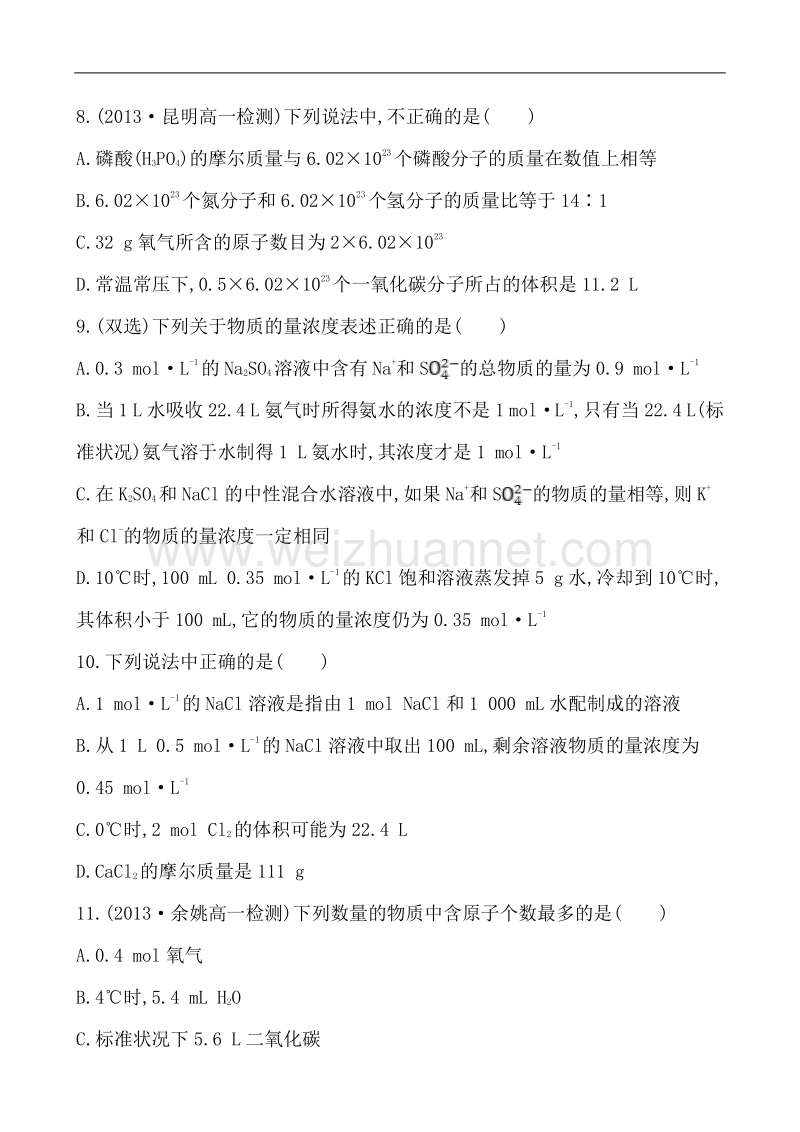 【学习方略】2014年化学人教版必修一单元质量评估1.doc_第3页