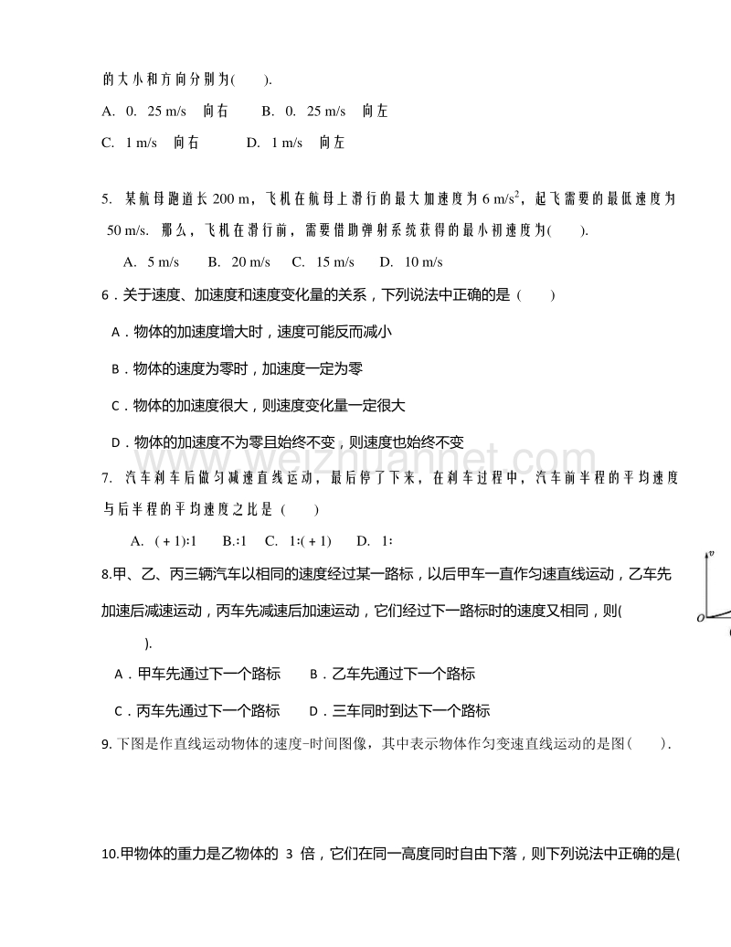 甘肃省会宁县第一中学2015-2016学年高一上学期期中考试物理试题.doc_第2页