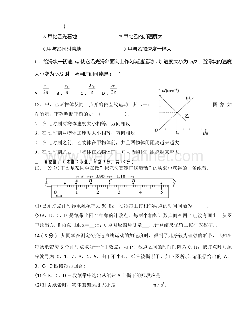 甘肃省会宁县第一中学2015-2016学年高一上学期期中考试物理试题.doc_第3页