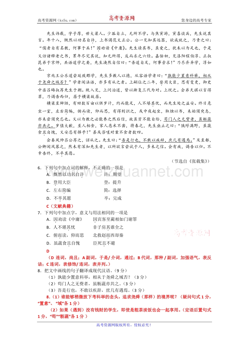 江苏省南京市2016届高三第三次模拟考试语文试题 word版含答案.doc_第3页