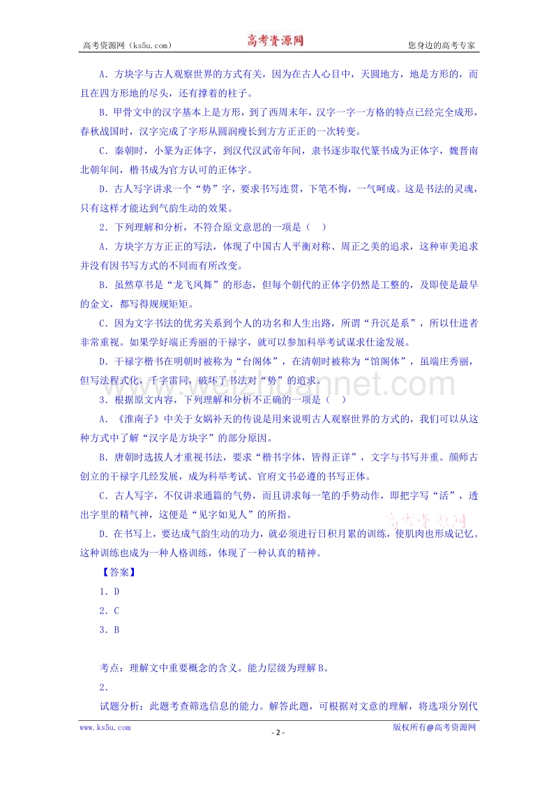 海南省文昌中学2014-2015学年高二下学期第一次月考语文试题 word版含解析.doc_第2页