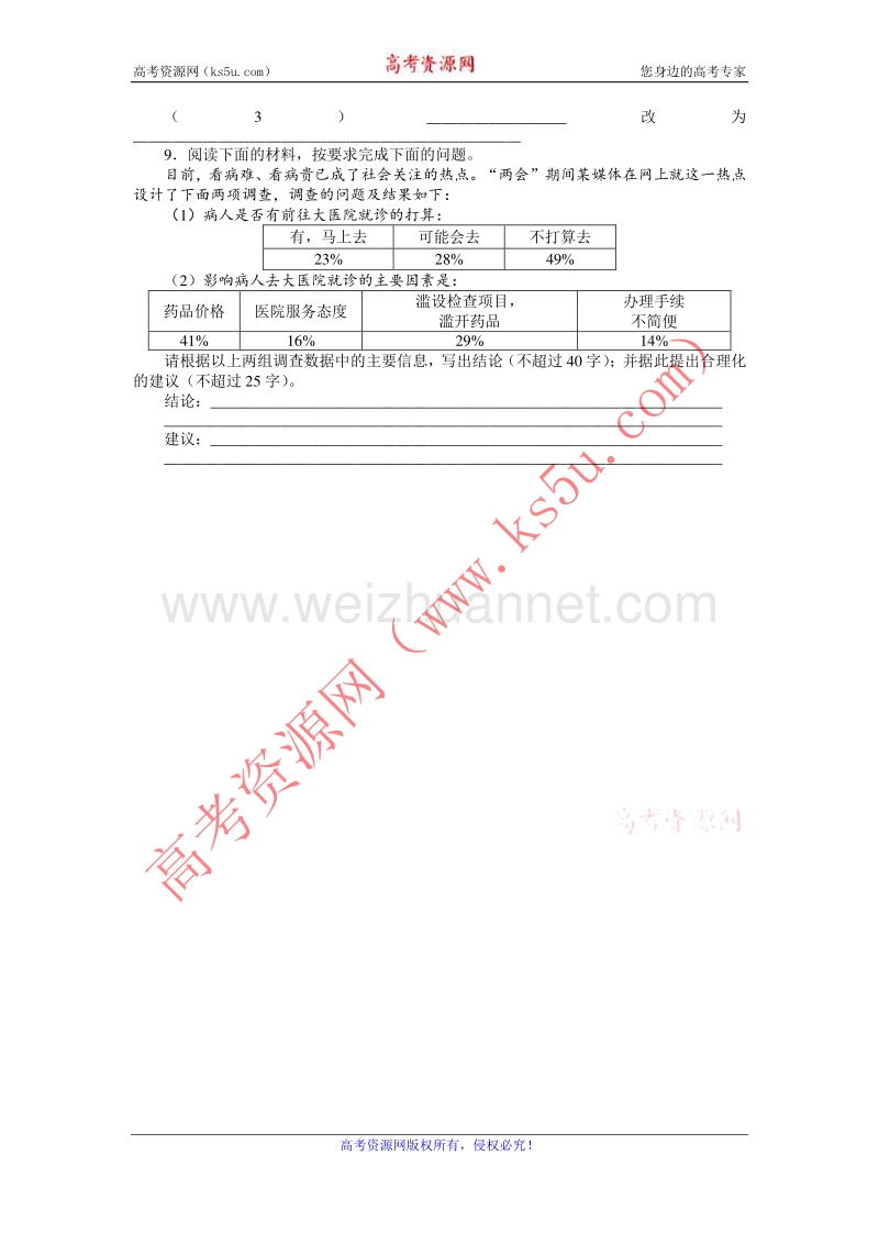 高中语文（粤教版）必修二课后训练：12　鱼　书 word版含答案.doc_第3页