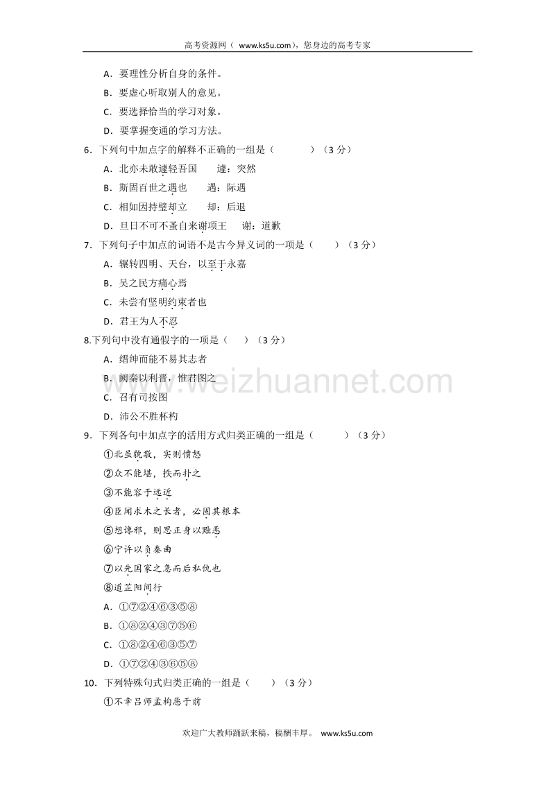 江苏省泰州中学2015-2016学年高一下学期第一次月考语文试题 word版含答案.doc_第2页