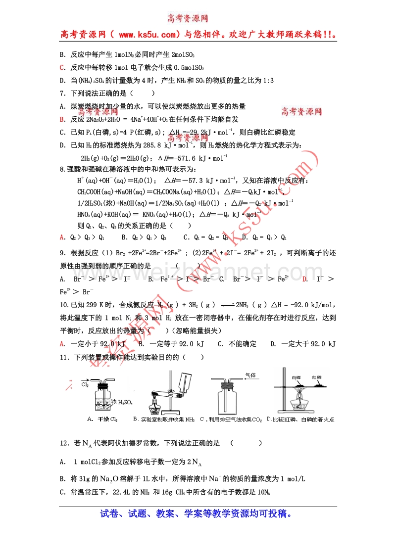 福建省平和县正兴学校2014届高三化学总复习综合试卷选择题（20140326）.doc_第2页