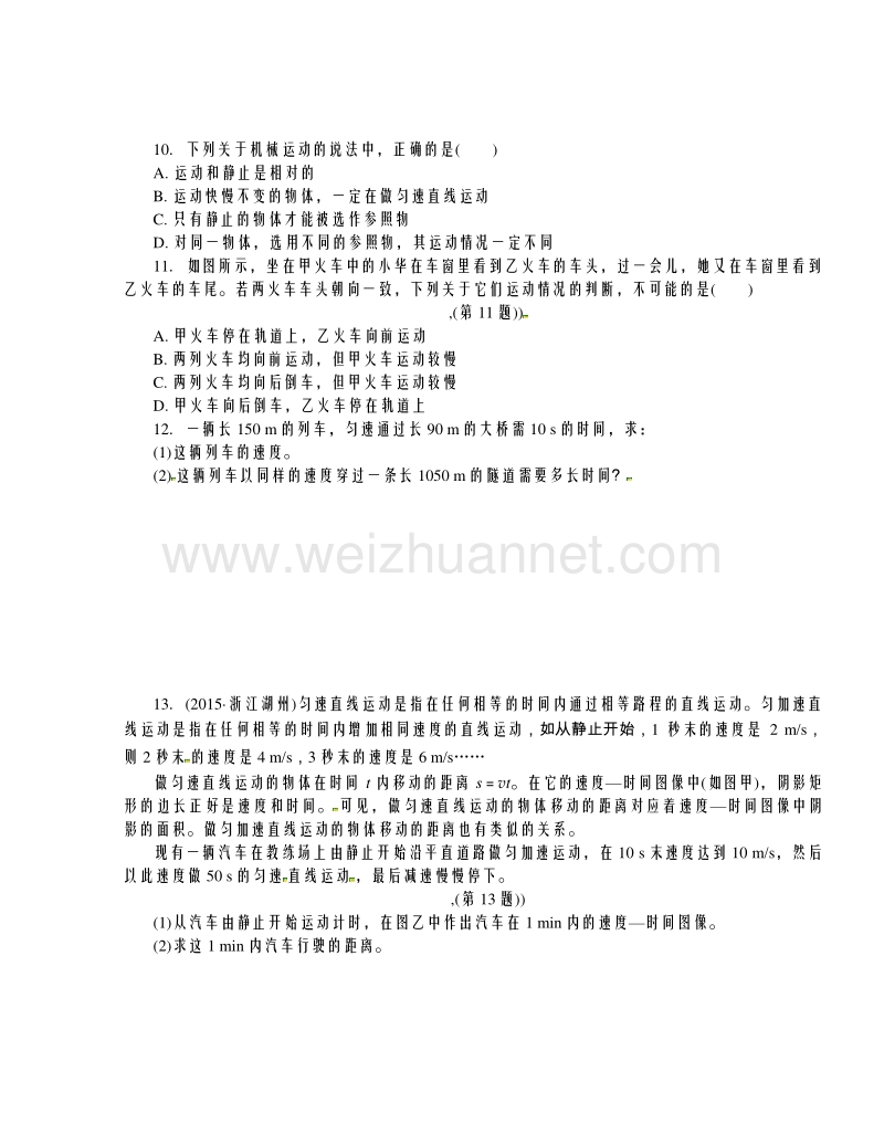 浙江省2016年中考科学考点达标训练：16 机械运动.doc_第3页