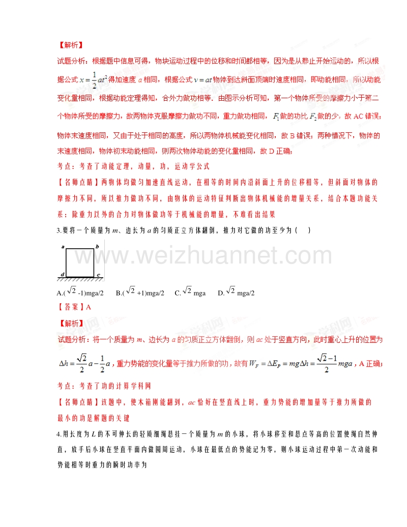 甘肃省天水市第一中学2016届高三上学期期中考试物理试题解析.doc_第2页