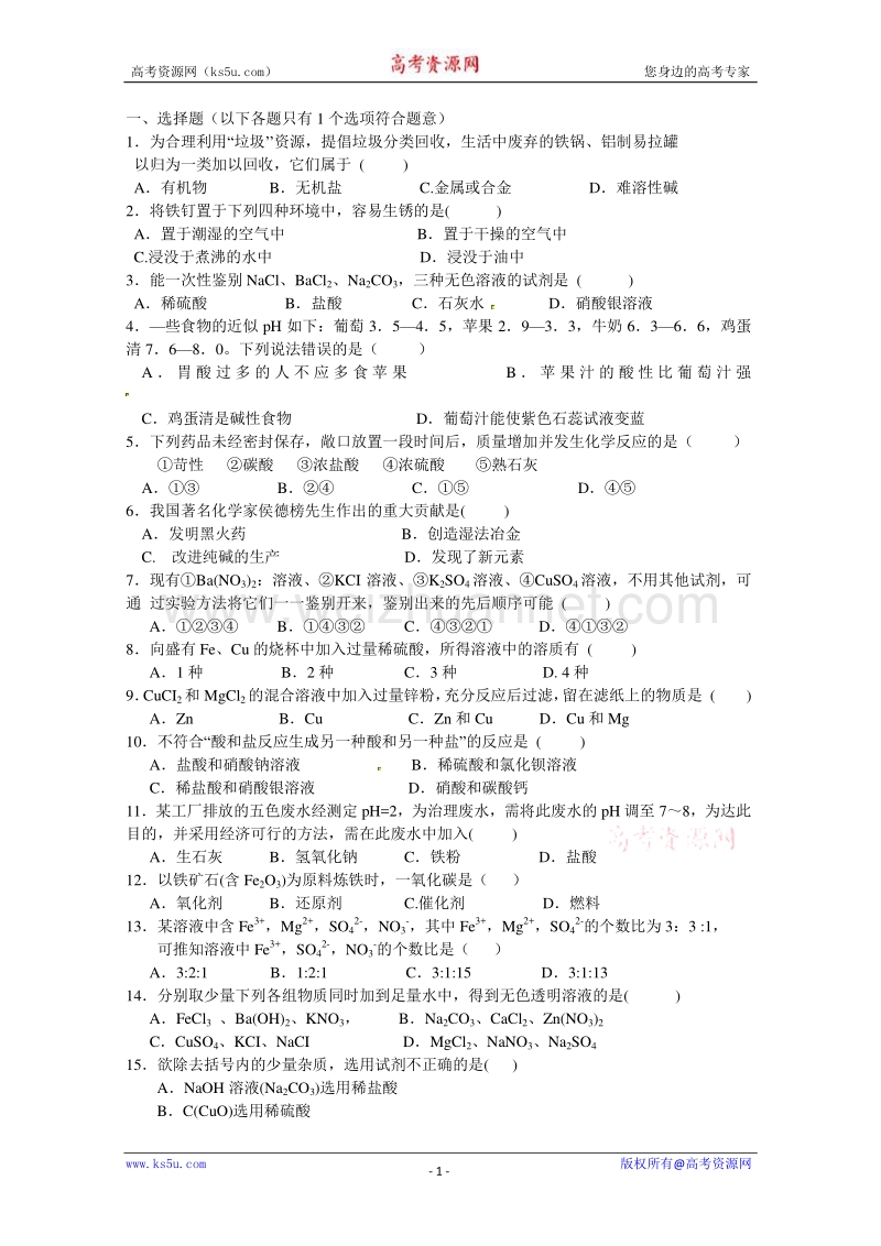 河北省张家口一中高一化学 国庆假期作业1 word版含答案.doc_第1页