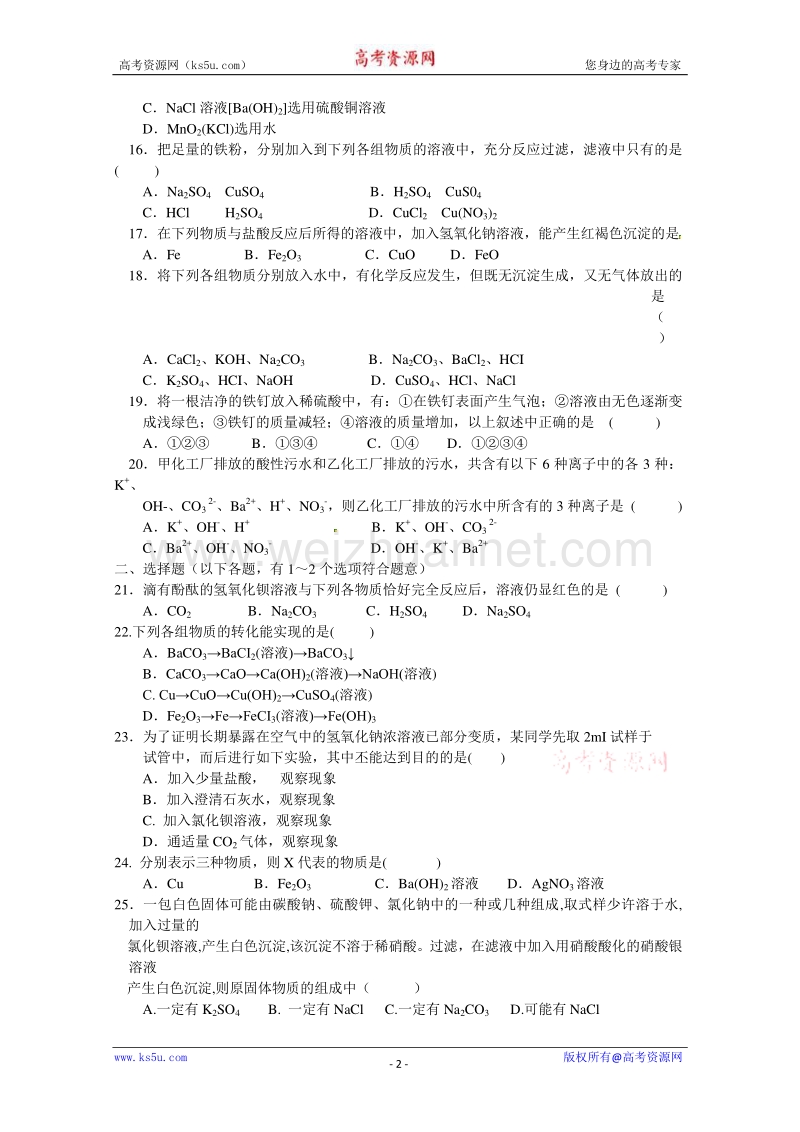 河北省张家口一中高一化学 国庆假期作业1 word版含答案.doc_第2页