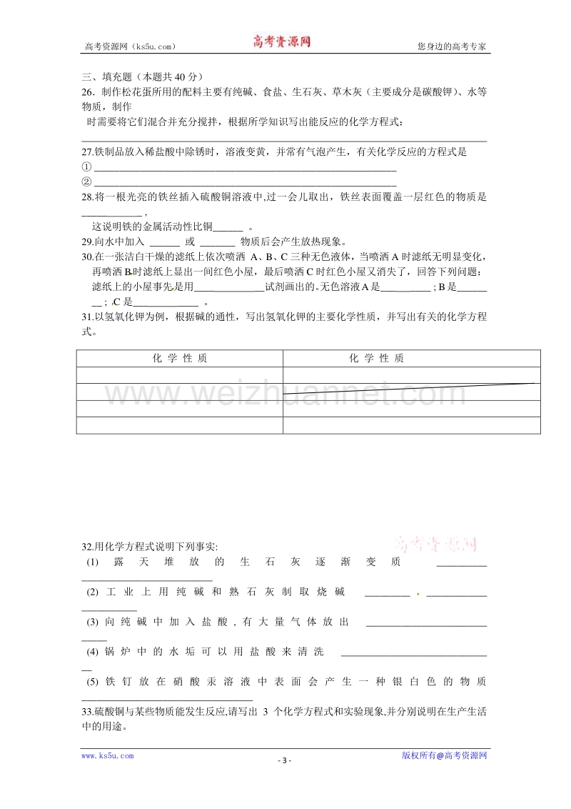 河北省张家口一中高一化学 国庆假期作业1 word版含答案.doc_第3页