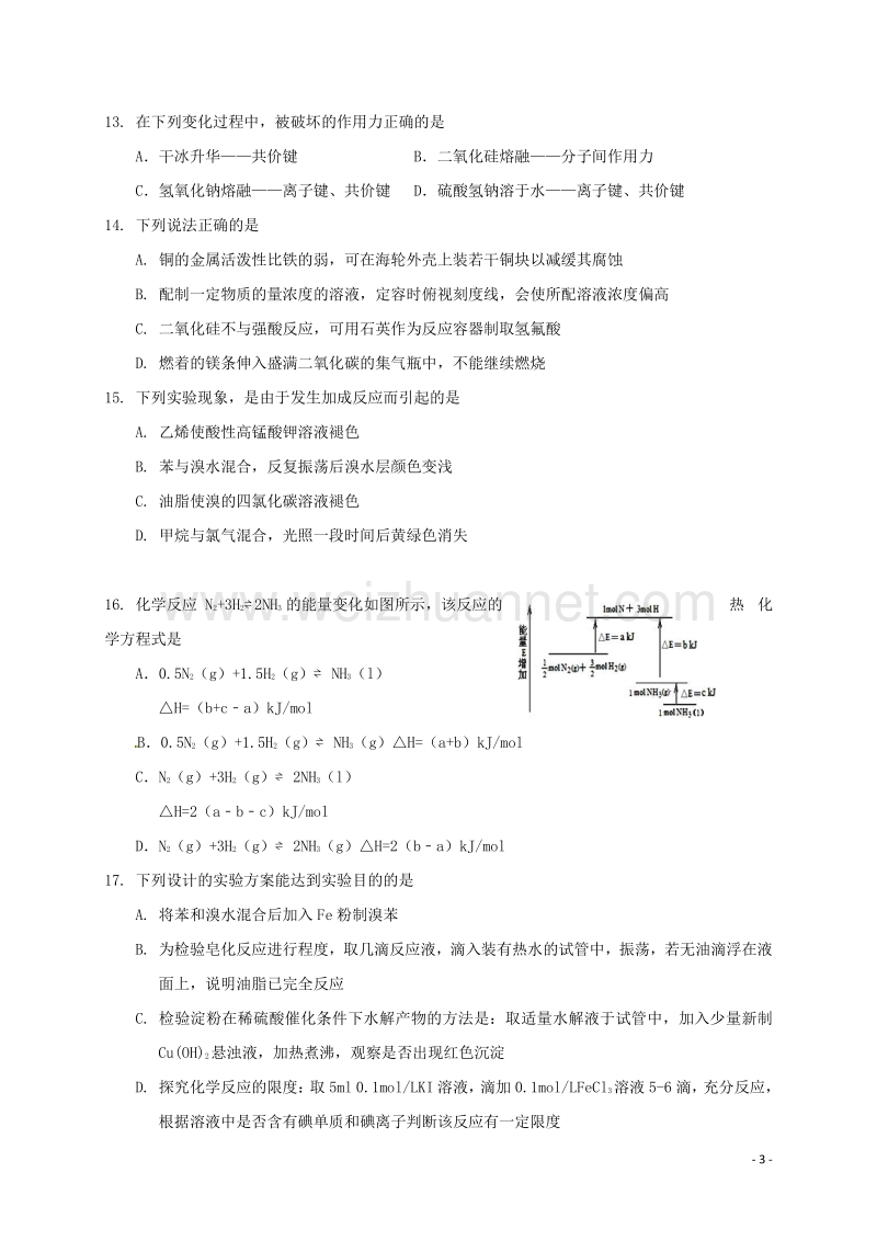 浙江省嵊州市爱德外国语学校2015-2016学年高二化学下学期期中试题.doc_第3页