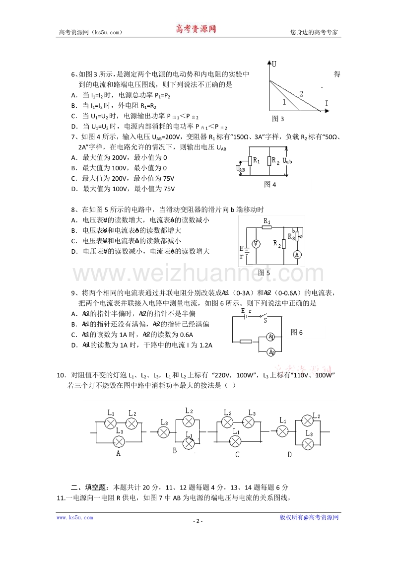 【原创】贵州铜仁市第二中学2016届高考物理二轮专题复习检测题： 恒定电流、闭合电路欧姆定律与逻辑电路11（教师用） word版含答案.doc_第2页