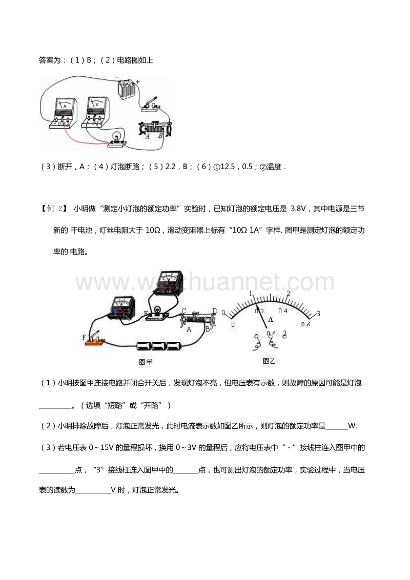 浙江省杭州市2016年中考科学（物理）重点知识复习：测定小灯泡的额定功率试题精选（word版）.doc_第3页