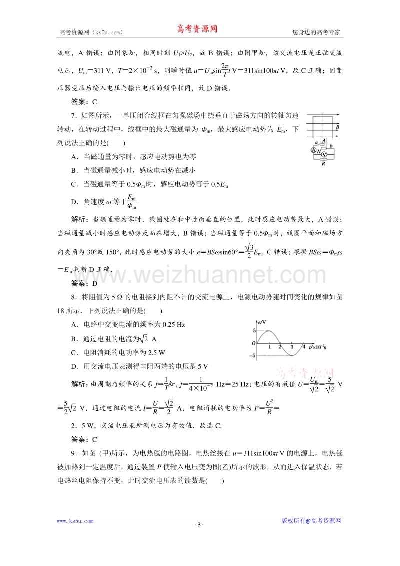 【原创】贵州铜仁市第二中学2016届高考物理二轮专题复习检测题：交变电流和远距离输电08 （教师用） word版含答案.doc_第3页