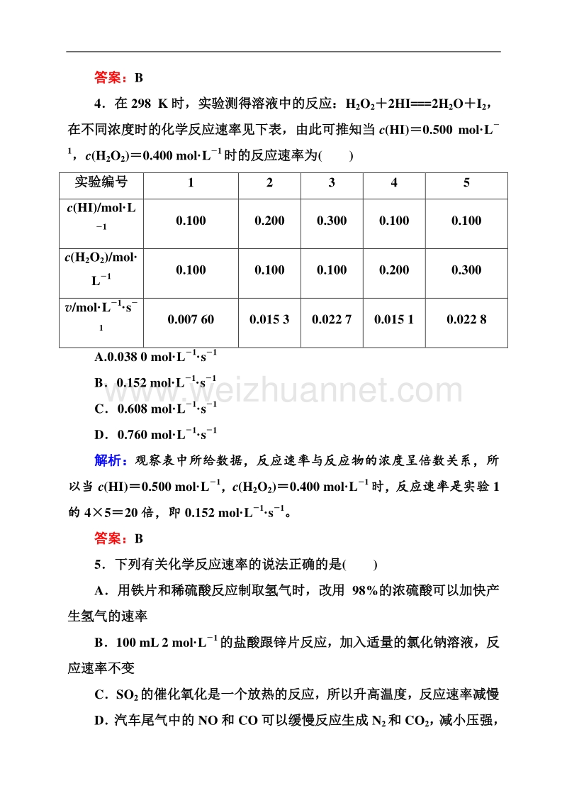 【状元之路】2015高考化学大一轮规范特训实效精练：7-21化学反应速率.doc_第3页