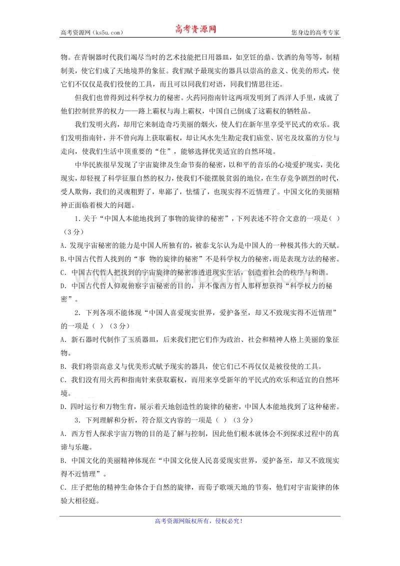 甘肃省民乐县第一中学2015-2016学年高一下学期第一次月考语文试题 word版含答案.doc_第2页