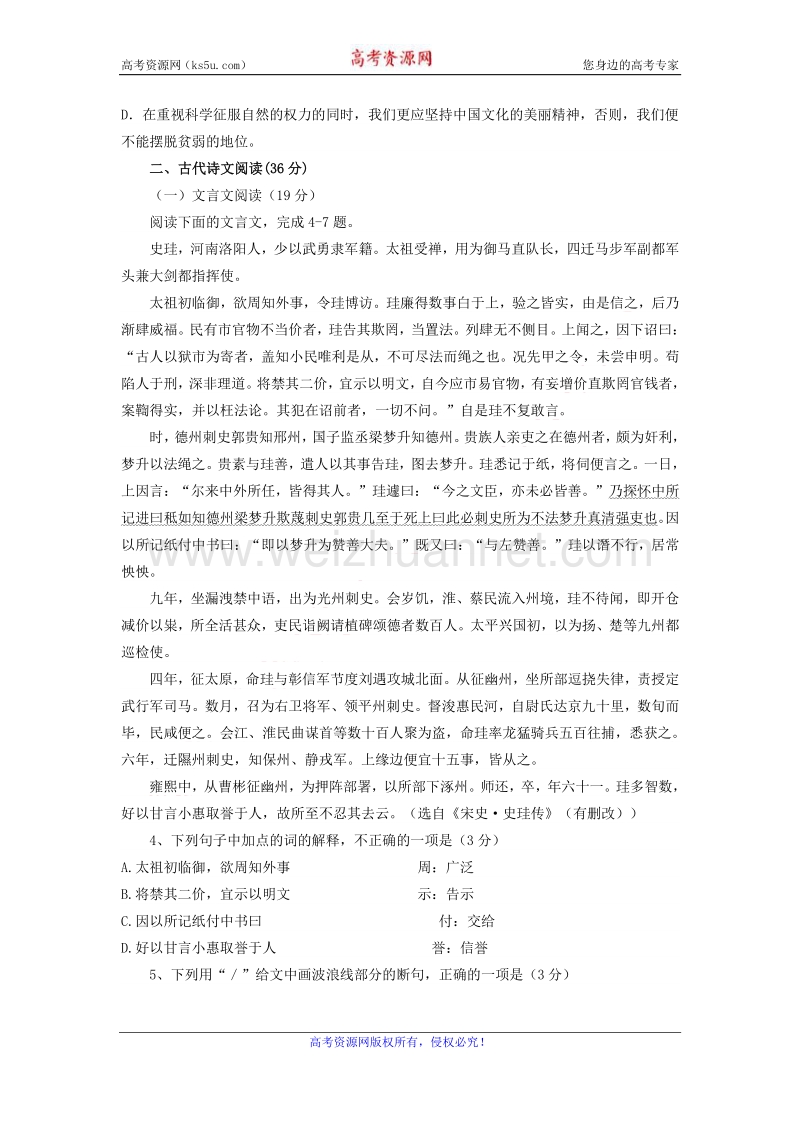 甘肃省民乐县第一中学2015-2016学年高一下学期第一次月考语文试题 word版含答案.doc_第3页