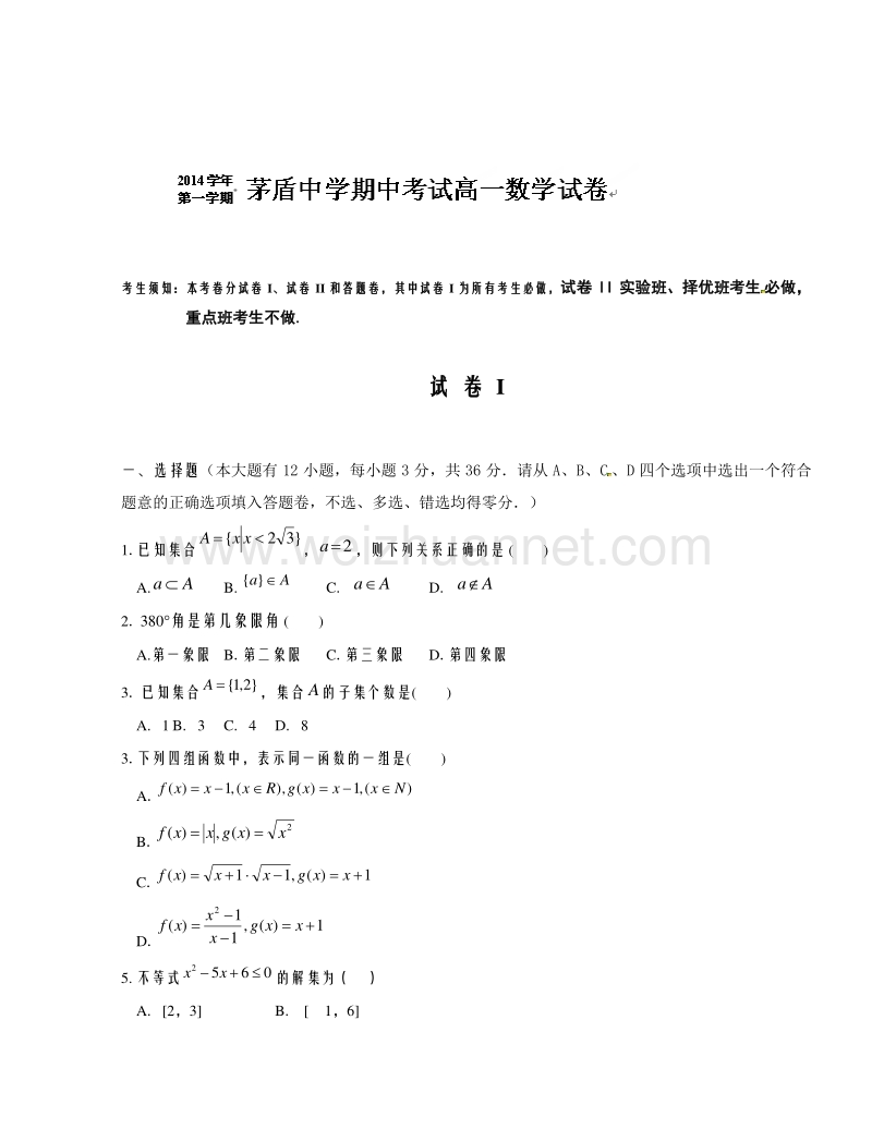 浙江省桐乡市茅盾中学2014-2015学年高一上学期期中考试数学试题.doc_第1页