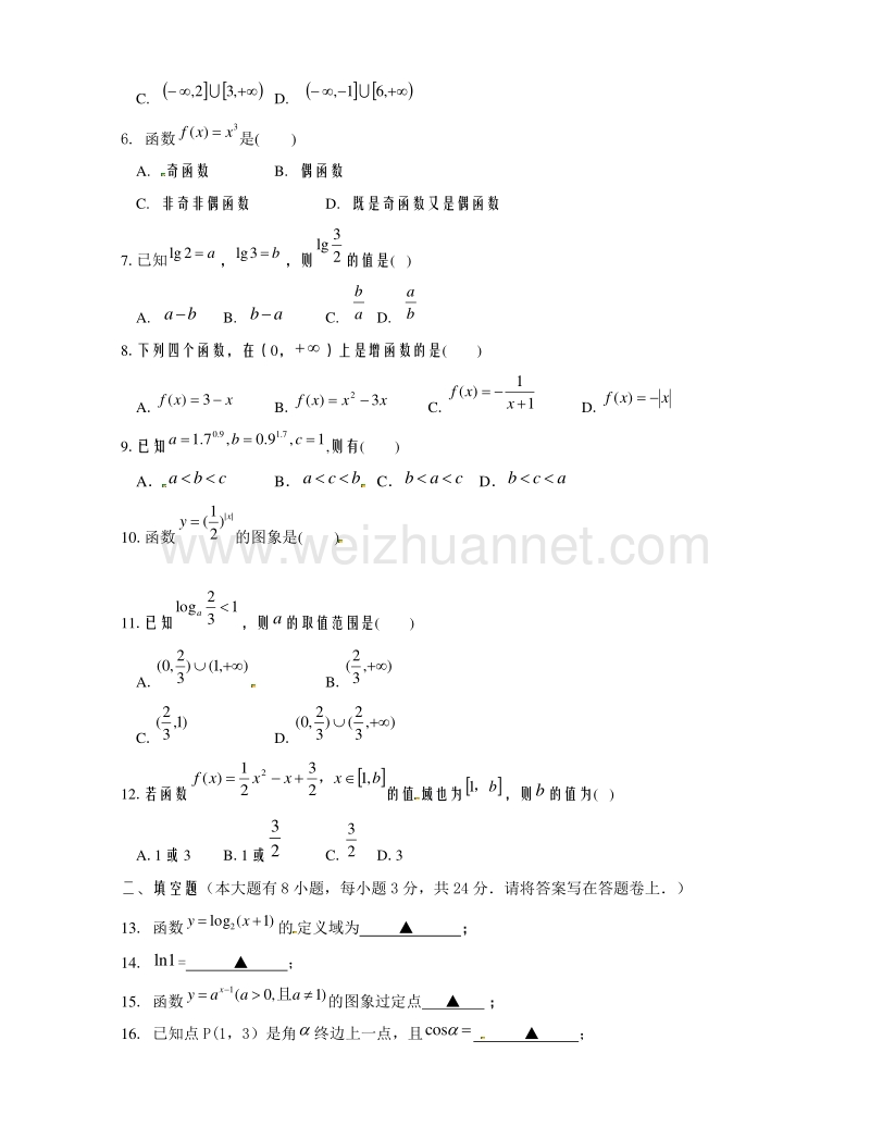 浙江省桐乡市茅盾中学2014-2015学年高一上学期期中考试数学试题.doc_第2页