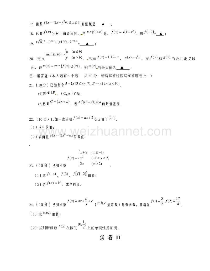 浙江省桐乡市茅盾中学2014-2015学年高一上学期期中考试数学试题.doc_第3页