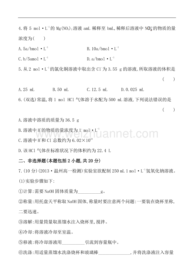 【学习方略】2014年化学人教版必修一课时提升卷5 第1章 第2节 3 物质的量在化学实验中的应用 物质的量浓度的有关计算.doc_第2页