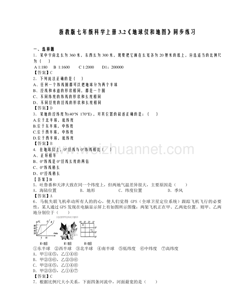 浙教版七年级科学上册3.2《地球仪和地图》同步练习.doc_第1页