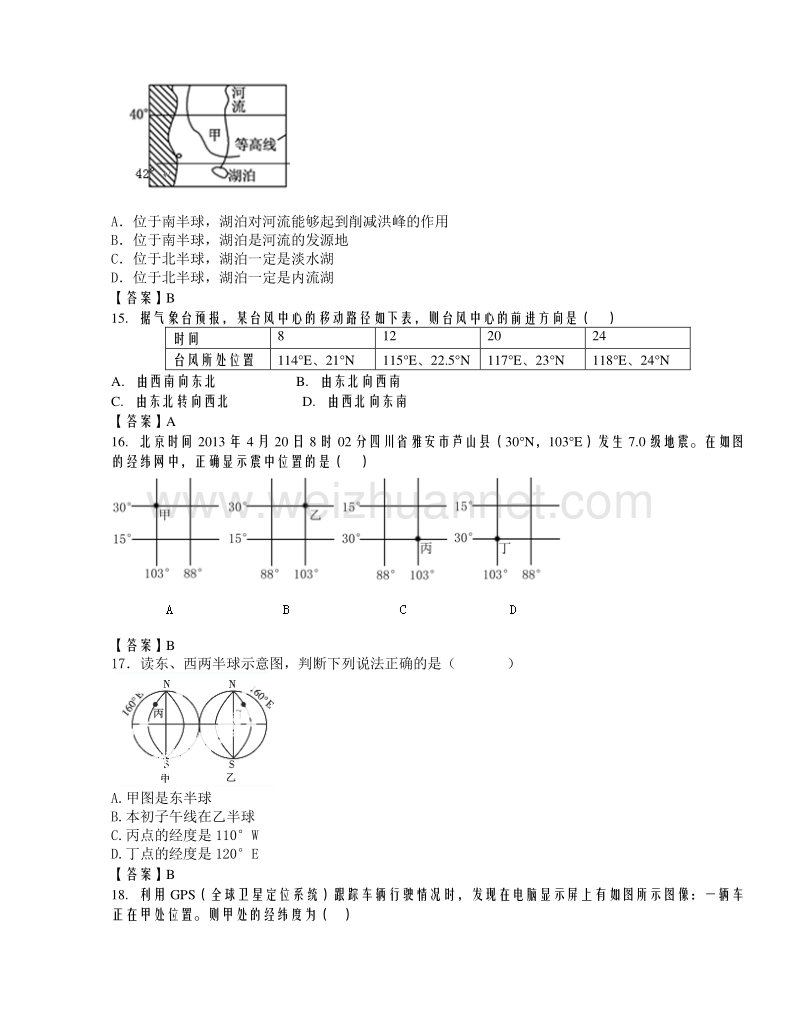 浙教版七年级科学上册3.2《地球仪和地图》同步练习.doc_第3页