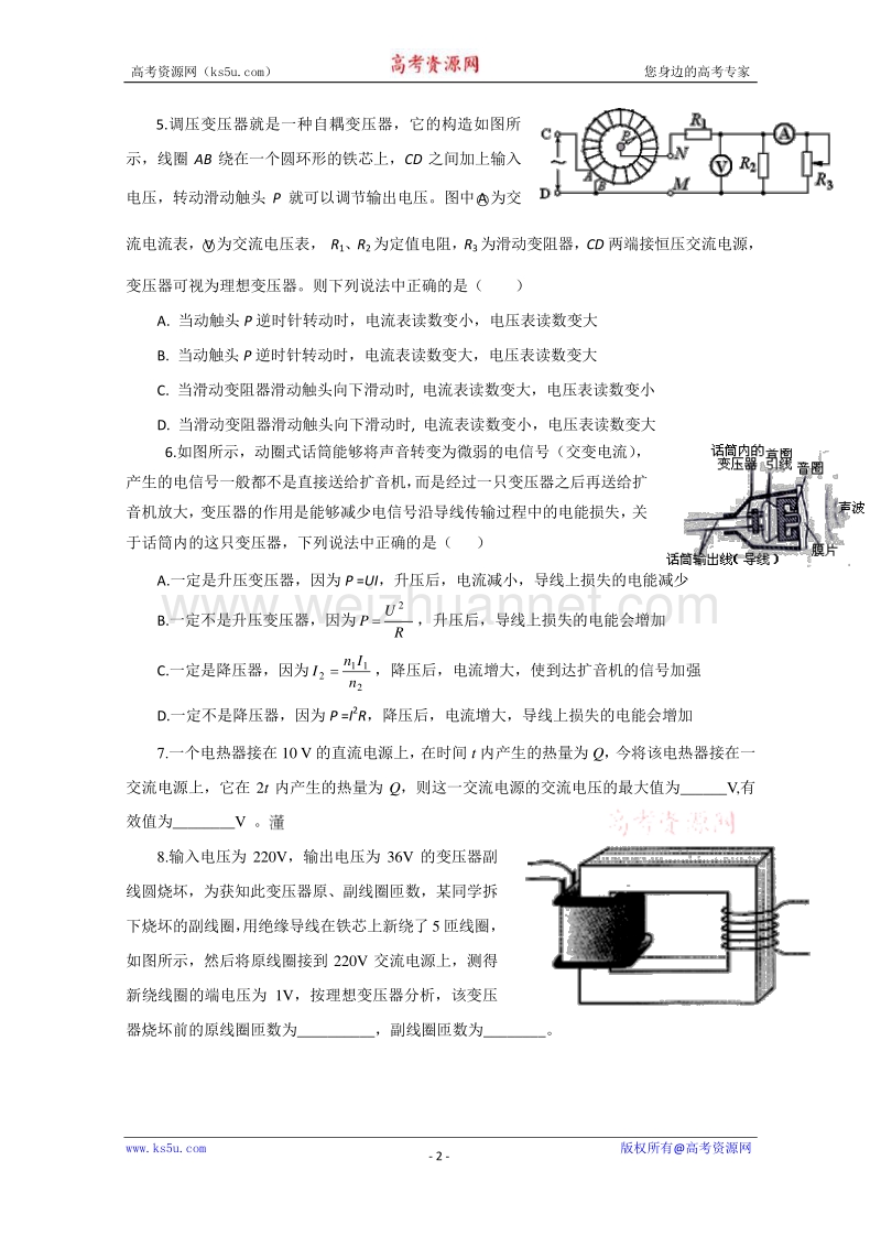 【原创】贵州铜仁市第二中学2016届高考物理二轮专题复习检测题：交变电流和远距离输电07 （教师用） word版含答案.doc_第2页