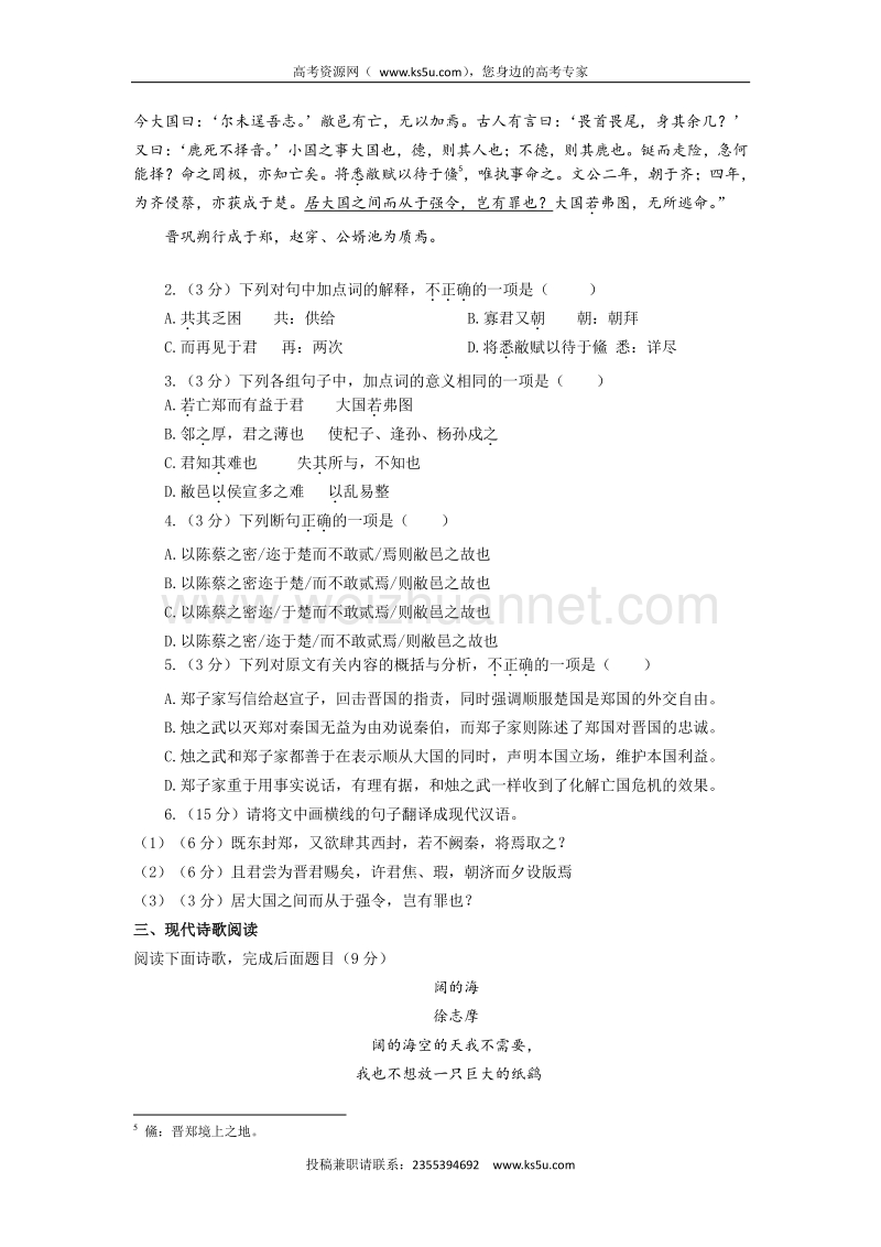 福建省晋江市第一中学2015-2016年高一上学期第一次月考语文试卷 word版含答案.doc_第2页