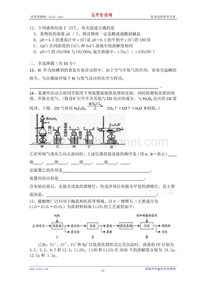 【原创】深圳市宝安区重点学校2016届高考化学二轮复习专项测试题：溶液中的电离平衡 word版含答案.doc_第3页