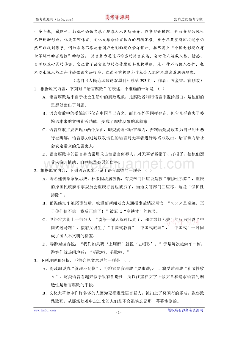 黑龙江省哈尔滨市第六中学2016届高三下学期第四次模拟考试语文试题 word版无答案.doc_第2页