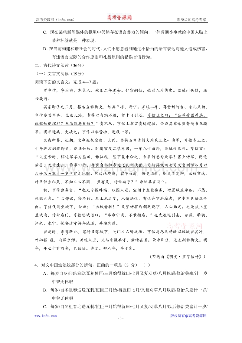 黑龙江省哈尔滨市第六中学2016届高三下学期第四次模拟考试语文试题 word版无答案.doc_第3页