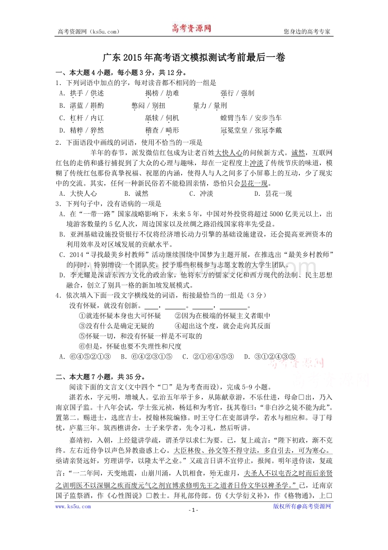 广东韶关市田家炳中学2015年高考语文考前最后一卷.doc_第1页