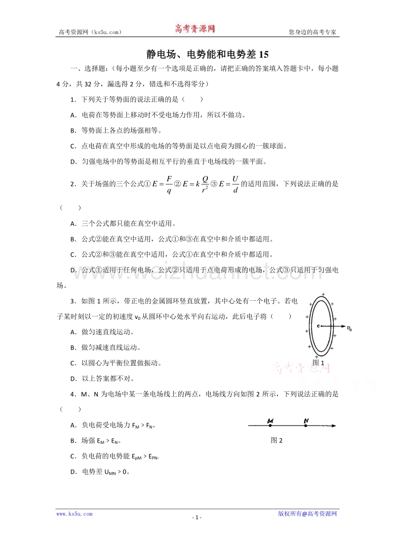 【原创】贵州铜仁市第二中学2016届高考物理二轮专题复习检测题：静电场、电势能和电势差 （教师用）15 word版含答案.doc_第1页