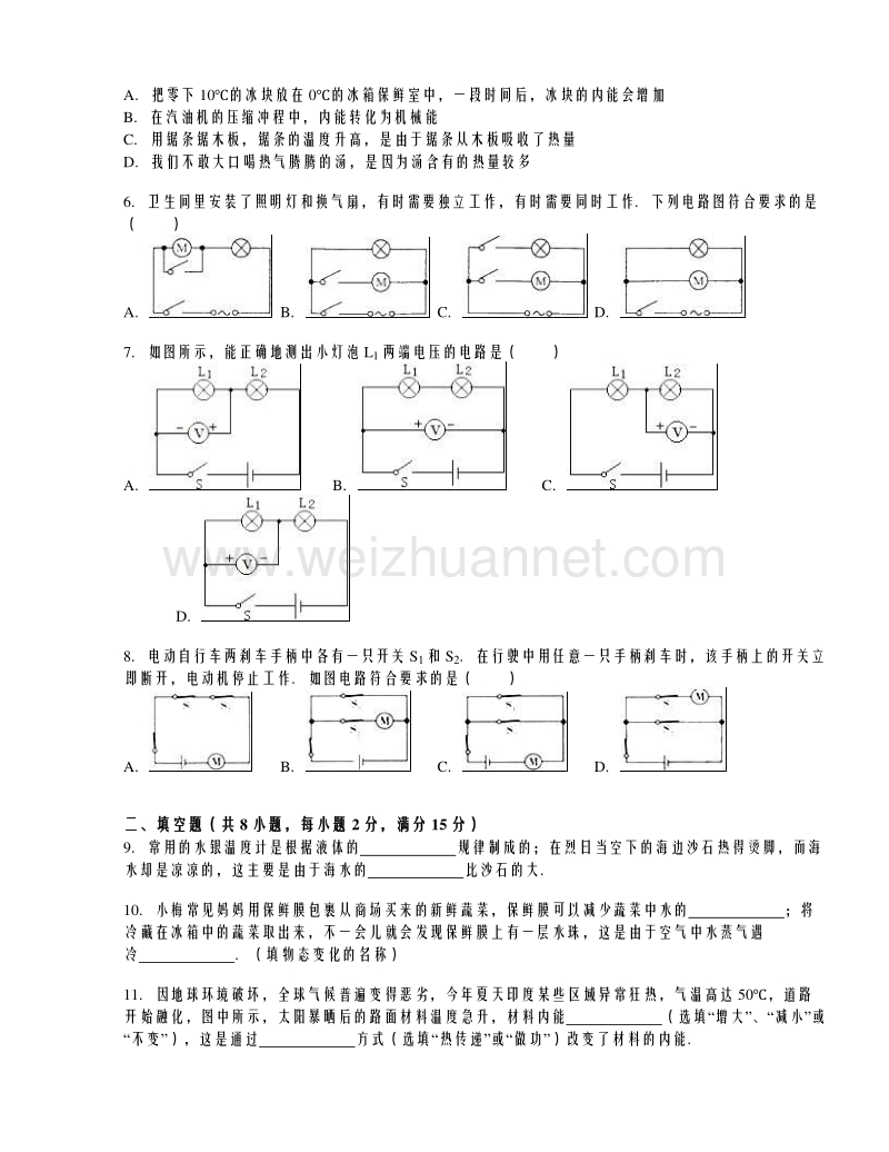 河南省安阳市滑县2016届九年级上学期期中考试物理试题（解析版）.doc_第2页