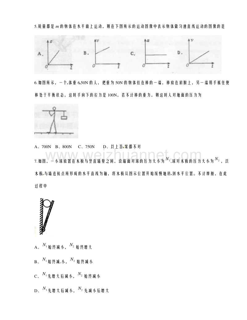 福建省厦门第一中学2015-2016学年高一上学期期中考试物理试题解析（原卷版）.doc_第2页