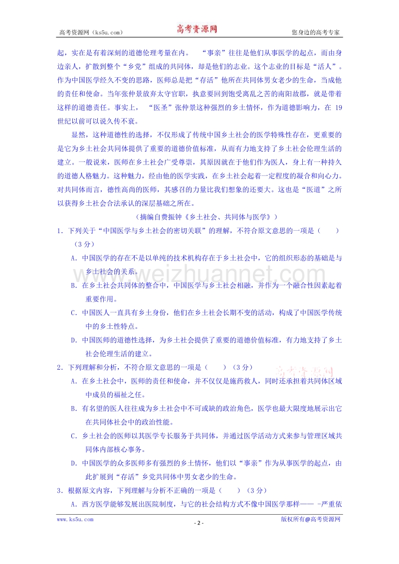 甘肃省兰州市2015届高三实战考试语文试题 word版含解析.doc_第2页