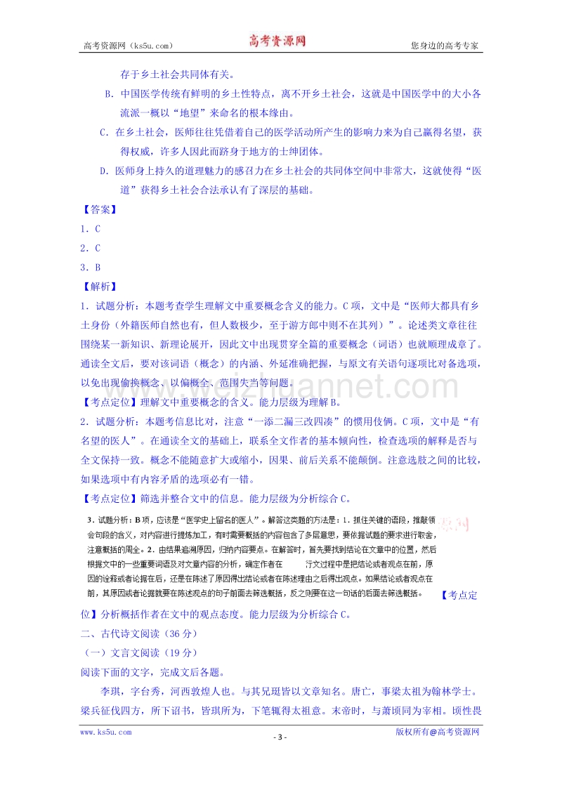 甘肃省兰州市2015届高三实战考试语文试题 word版含解析.doc_第3页