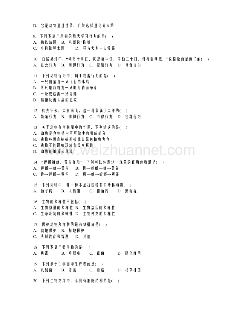 河南省驻马店市遂平县2015-2016学年八年级上学期期中考试生物试题（解析版）.doc_第2页