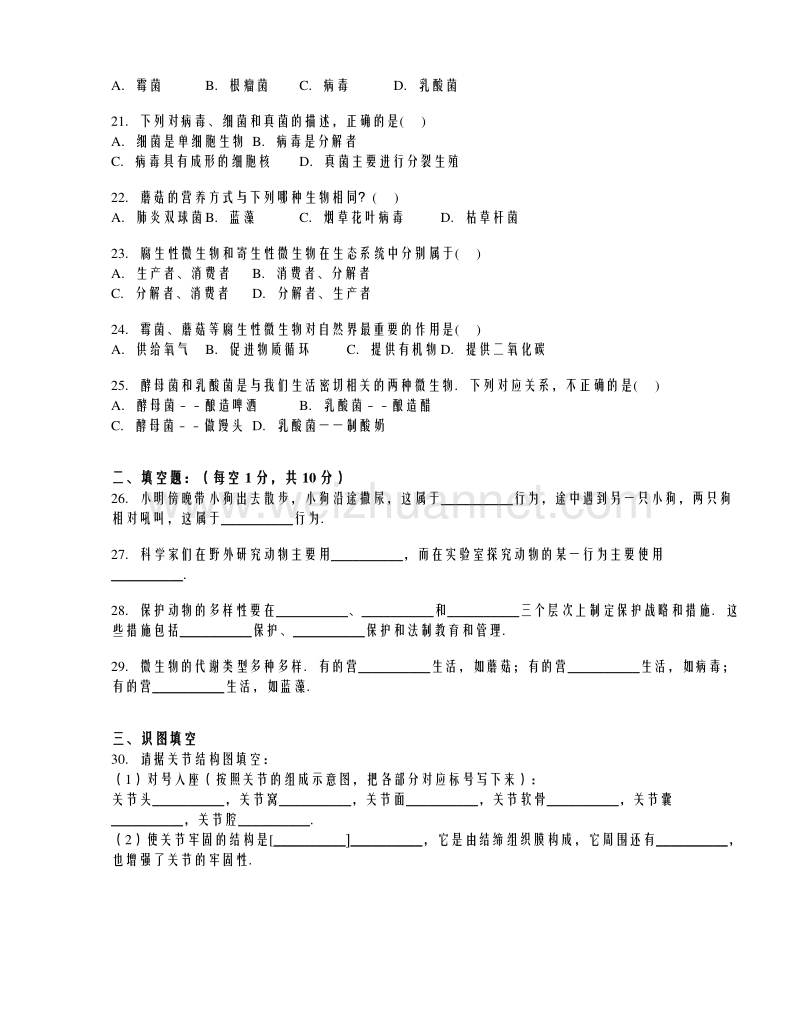 河南省驻马店市遂平县2015-2016学年八年级上学期期中考试生物试题（解析版）.doc_第3页