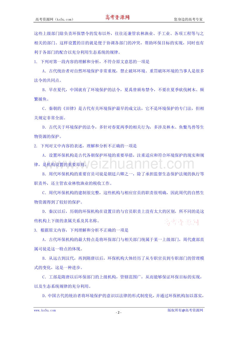 河南省三门峡市陕州中学2016届高三上学期第二次月考语文试题 word版含答案.doc_第2页