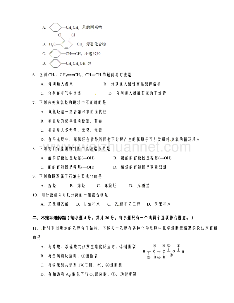 江苏省苏州市第五中学2015-2016学年高二上学期期中考试化学试题（选修）.doc_第2页