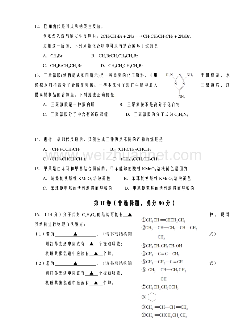 江苏省苏州市第五中学2015-2016学年高二上学期期中考试化学试题（选修）.doc_第3页