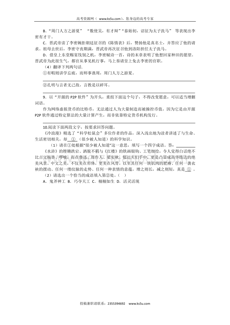 河北省保定市高阳中学2014-2015学年高二下学期第十次周练语文试题 word版含答案.doc_第3页