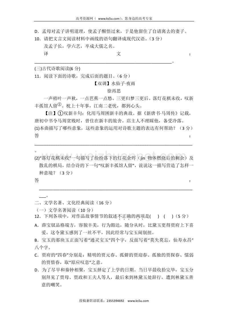 福建省龙岩市永定高陂中学2014-2015学年高一上学期语文第一次阶段考试题 20141013 word版含答案.doc_第3页