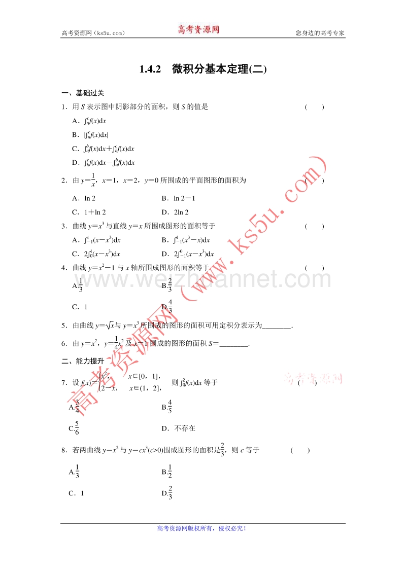 【新步步高】高二物理人教b版选修2-2练习：1.4.2 微积分基本定理（二） word版含解析.doc_第1页