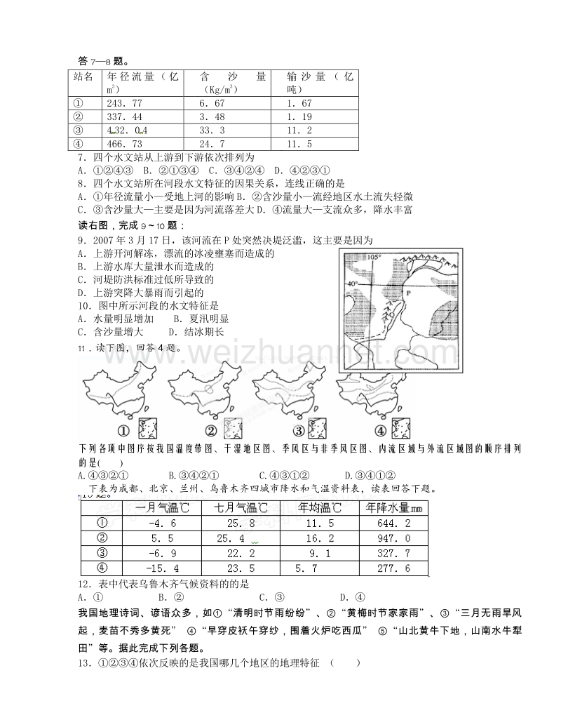 河南省郑州市第四中学2014-2015学年高二上学期期中考试地理试题.doc_第2页